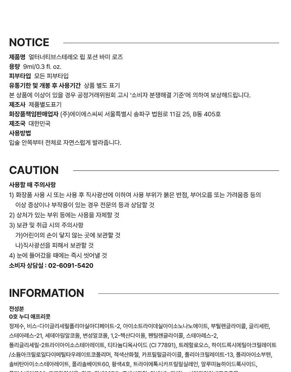 [NEW컬러] 얼터너티브스테레오 립 포션 바미 로즈 상세페이지 59